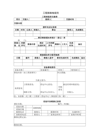 工程部表格规范