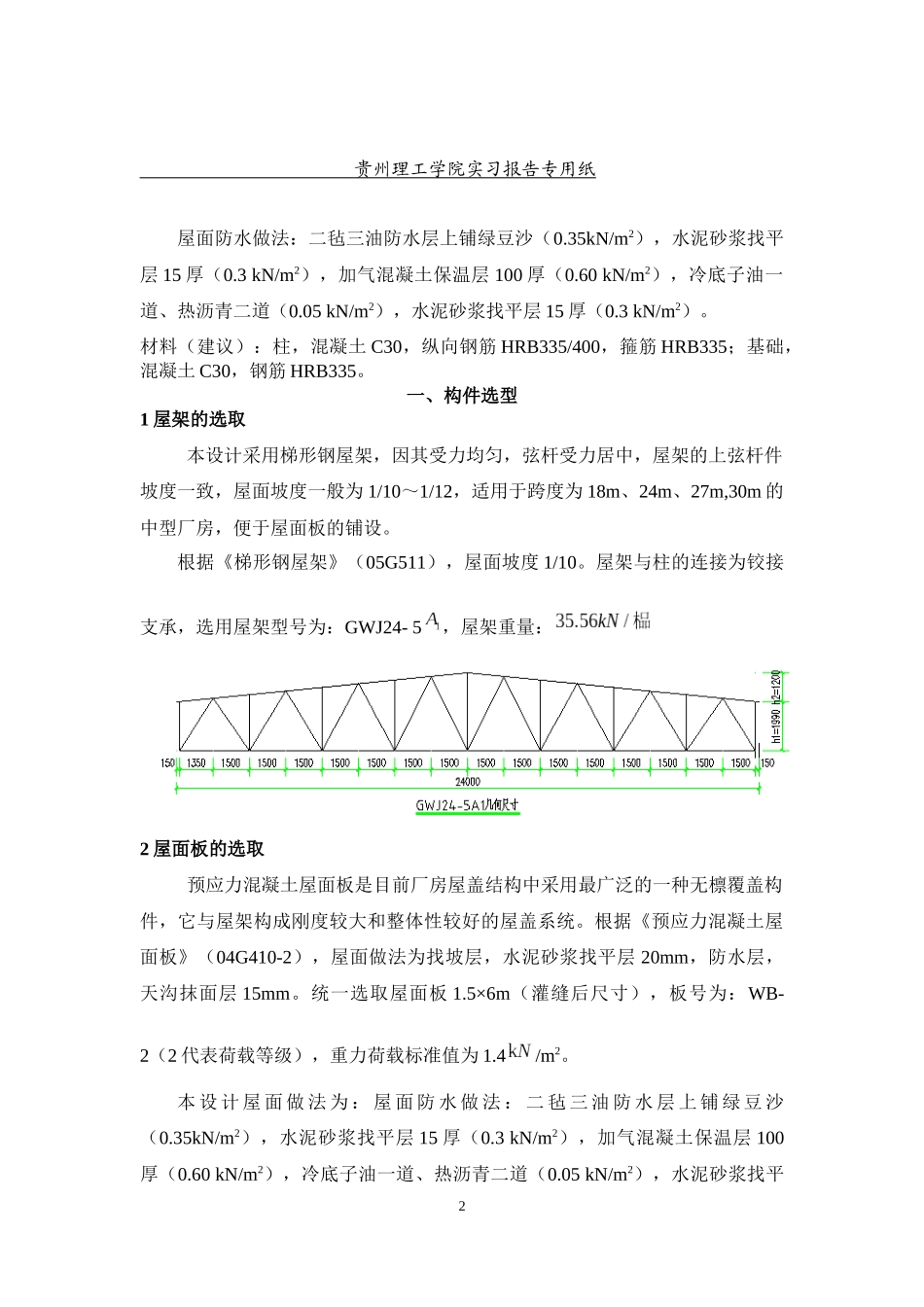 单层厂房课程设计_第2页