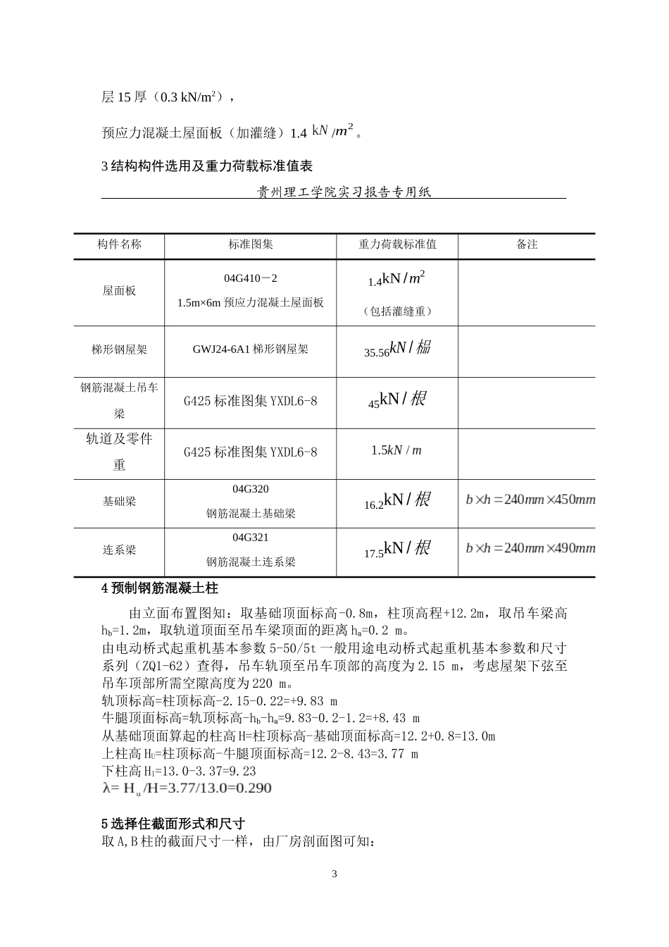 单层厂房课程设计_第3页