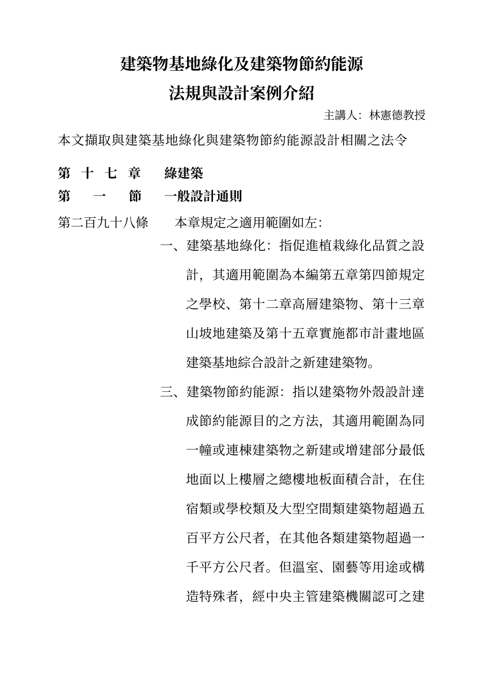 建筑物基地绿化及建筑物节约能源_第1页