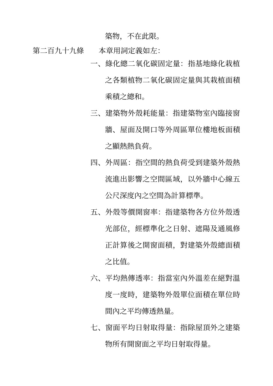 建筑物基地绿化及建筑物节约能源_第2页