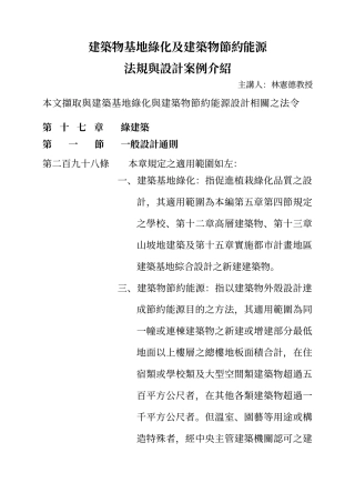 建筑物基地绿化及建筑物节约能源
