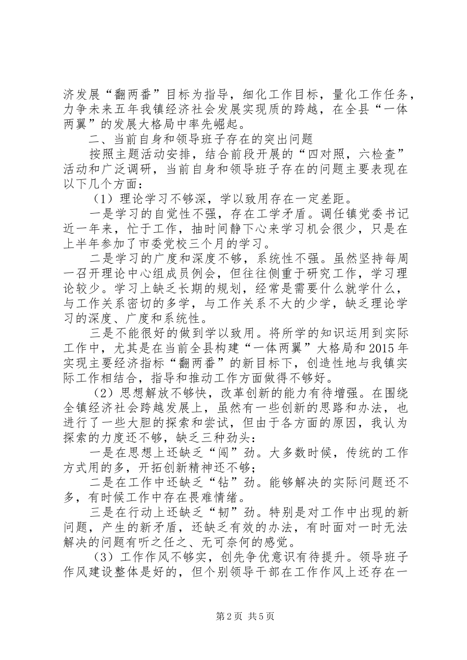 乡镇主题活动专题会发言材料提纲_第2页