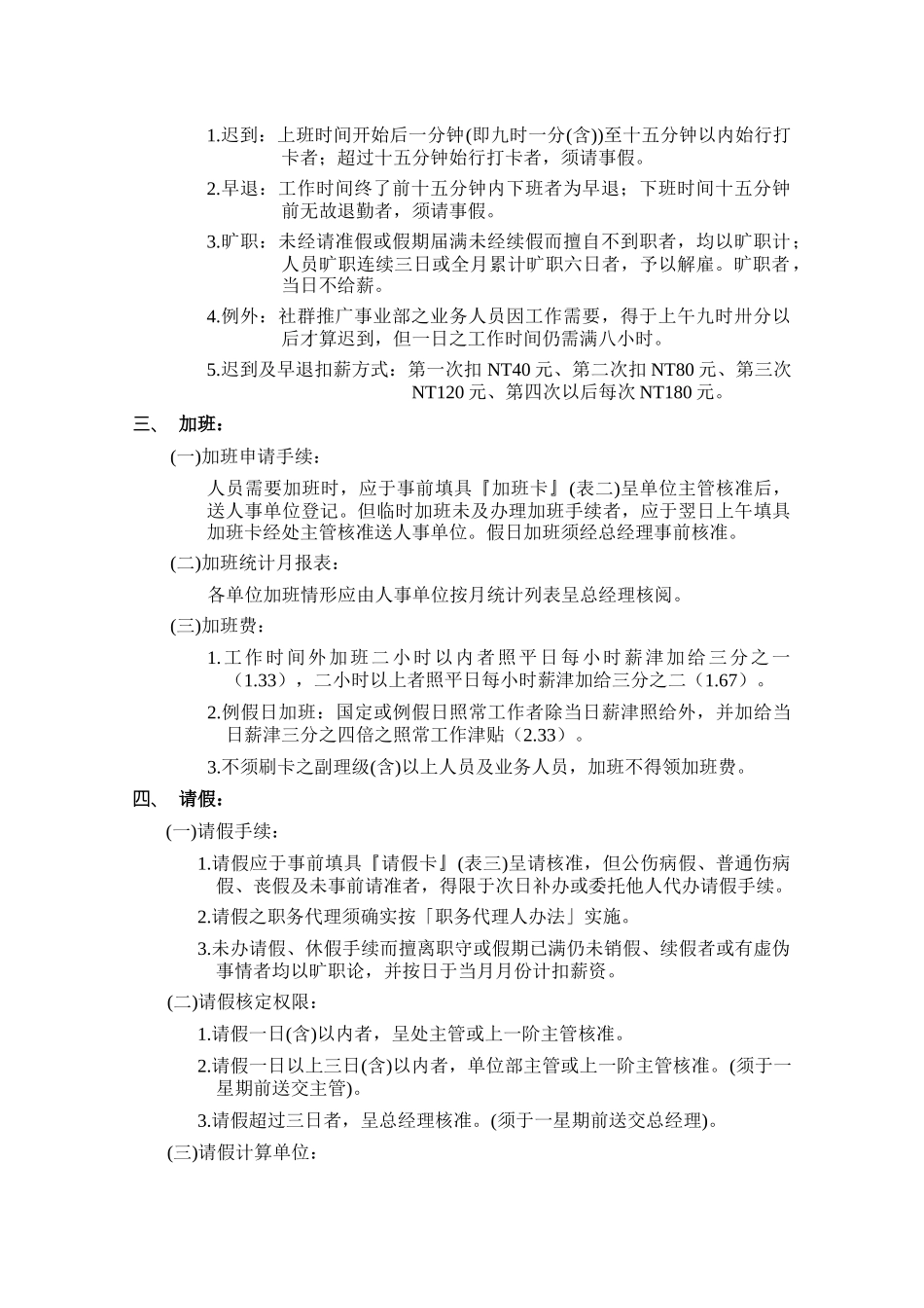 台资企业出缺勤管理办法_第2页
