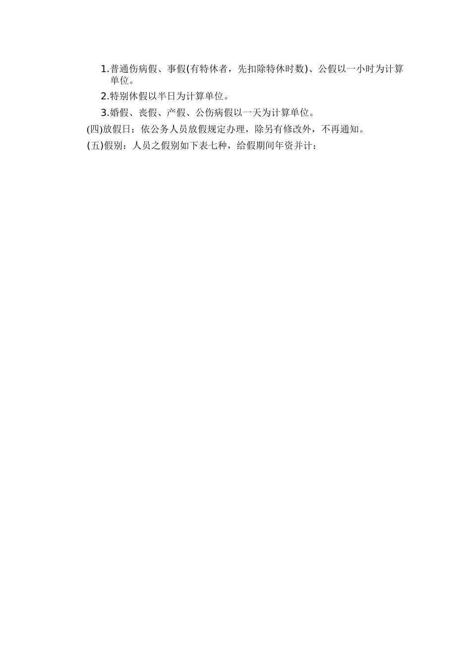台资企业出缺勤管理办法_第3页