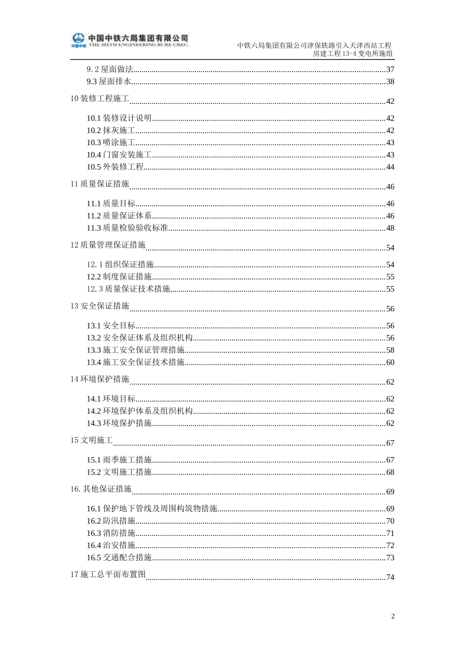 变电站施工组织设计(DOC 77页)_第2页