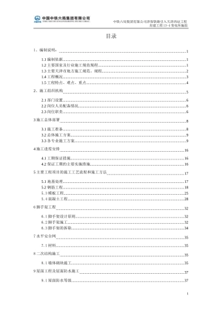 变电站施工组织设计(DOC 77页)