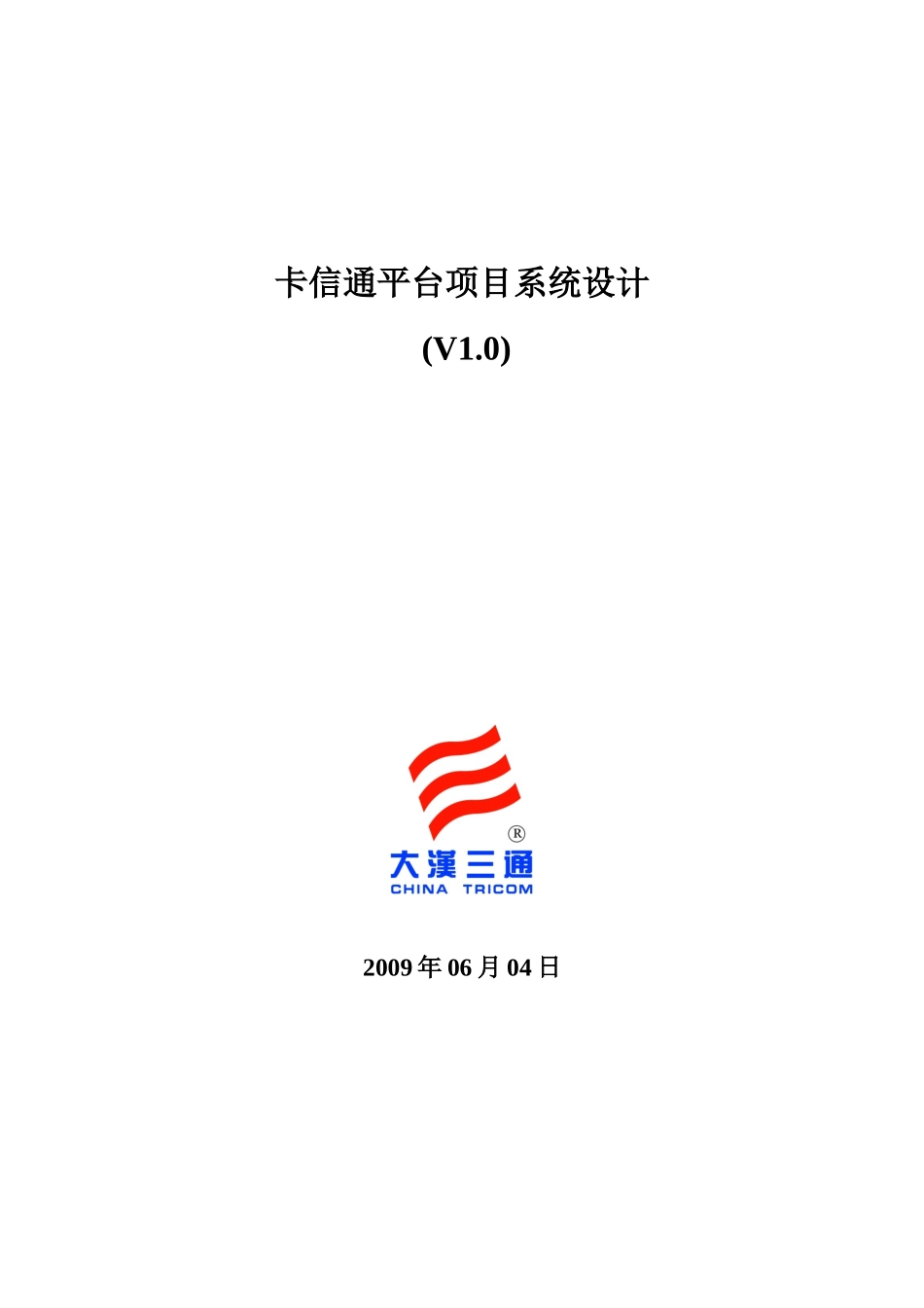 卡信通平台项目管理知识分析系统设计_第1页