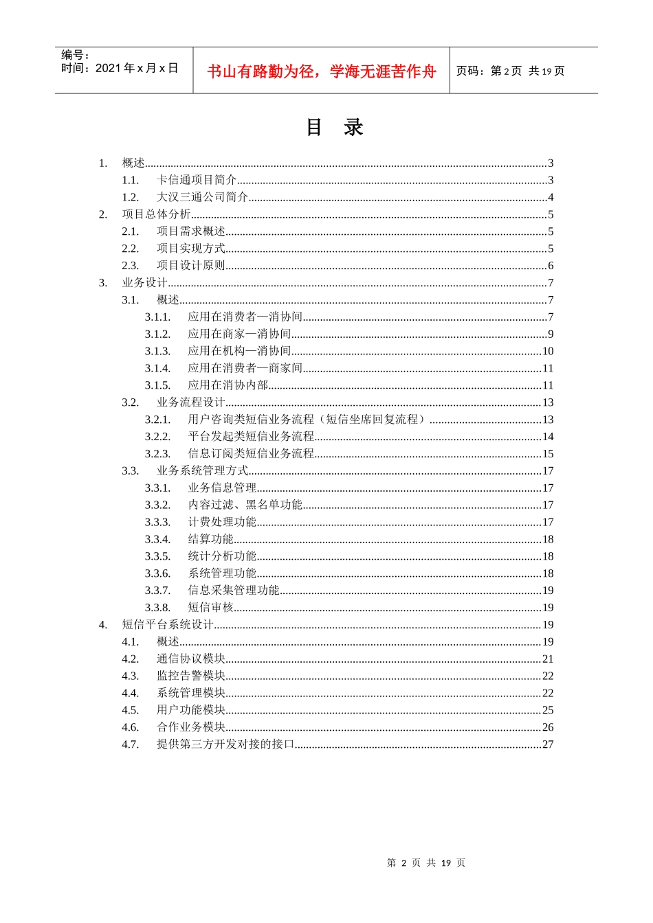 卡信通平台项目管理知识分析系统设计_第2页