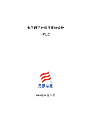 卡信通平台项目管理知识分析系统设计