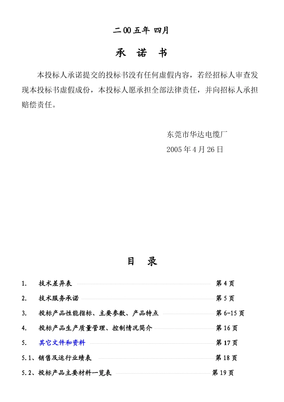 广电-架空电缆（技术标）----_第2页