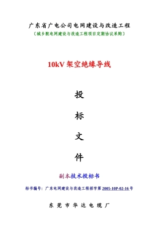 广电-架空电缆（技术标）----