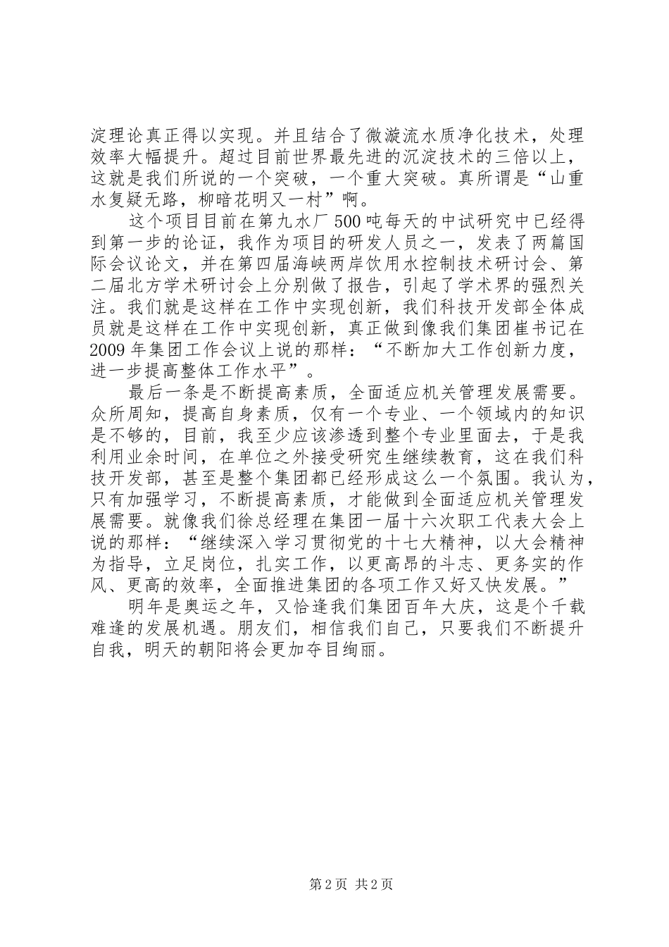 科技开发部管理发展演演讲稿_第2页