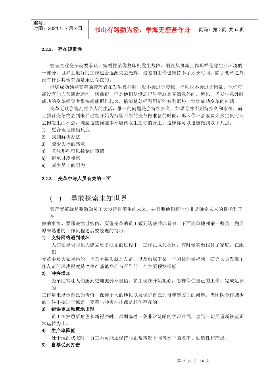变革管理学习笔记_第2页