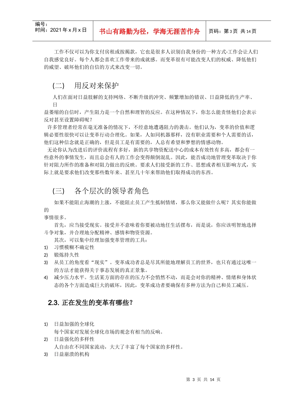 变革管理学习笔记_第3页
