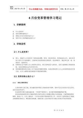 变革管理学习笔记