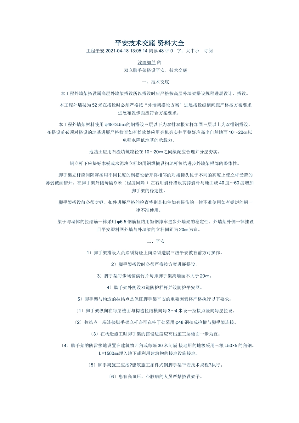 安全技术交底资料大全_第1页