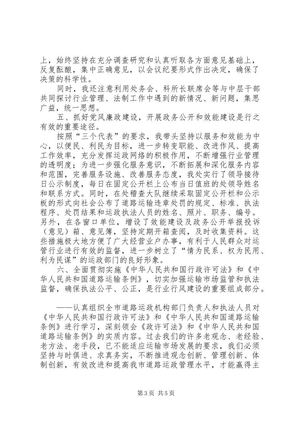 在局党委中心学习组座谈会上的发言材料_第3页