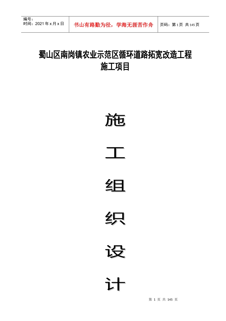 南岗镇道路工程施工组织设计(投标)_第1页