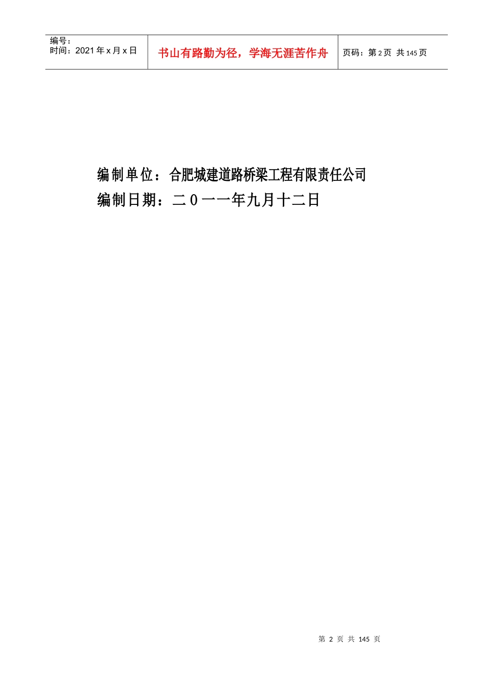 南岗镇道路工程施工组织设计(投标)_第2页