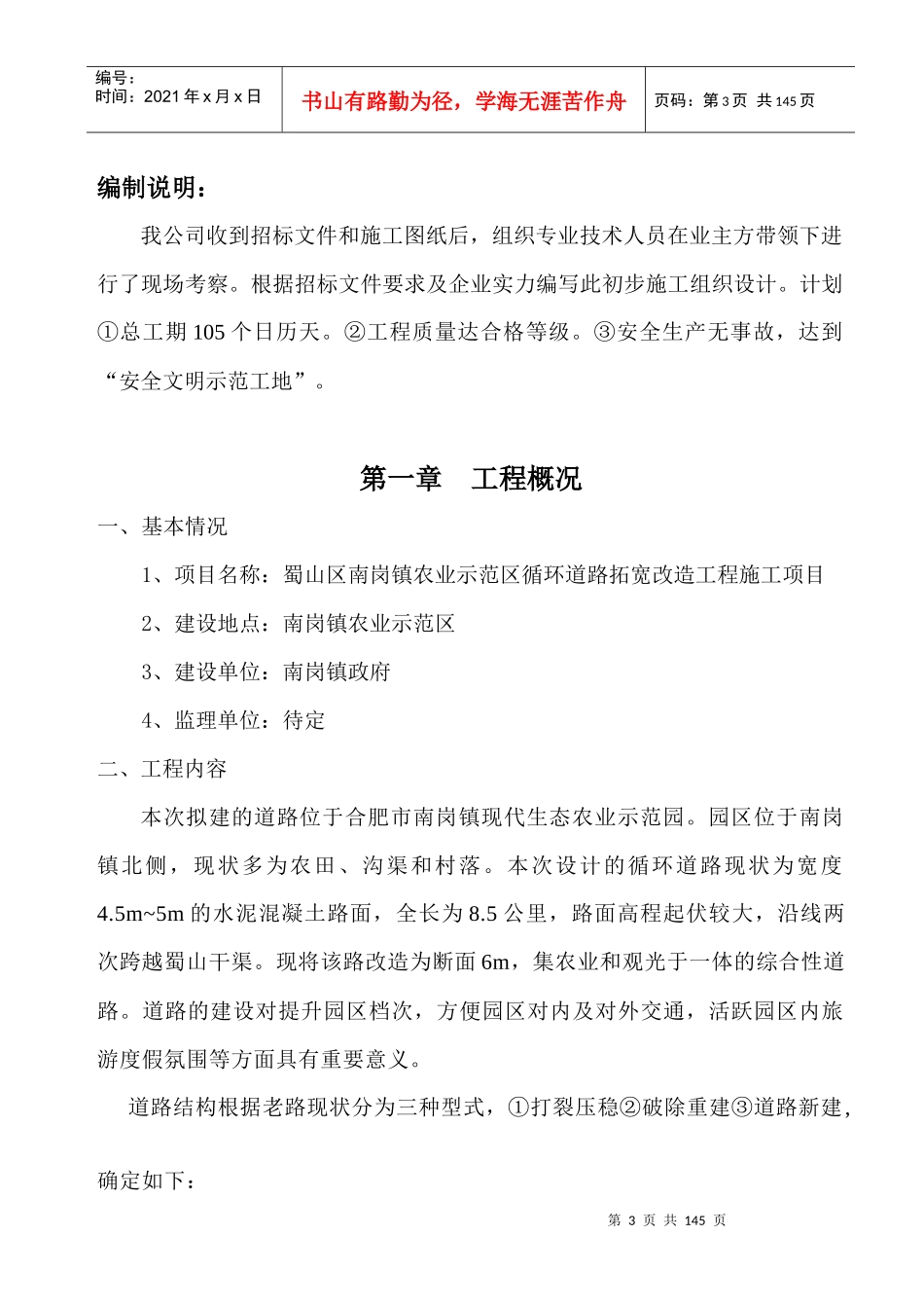 南岗镇道路工程施工组织设计(投标)_第3页