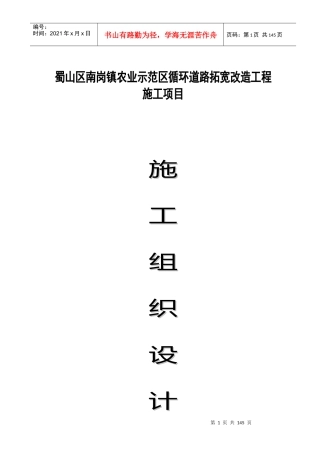 南岗镇道路工程施工组织设计(投标)