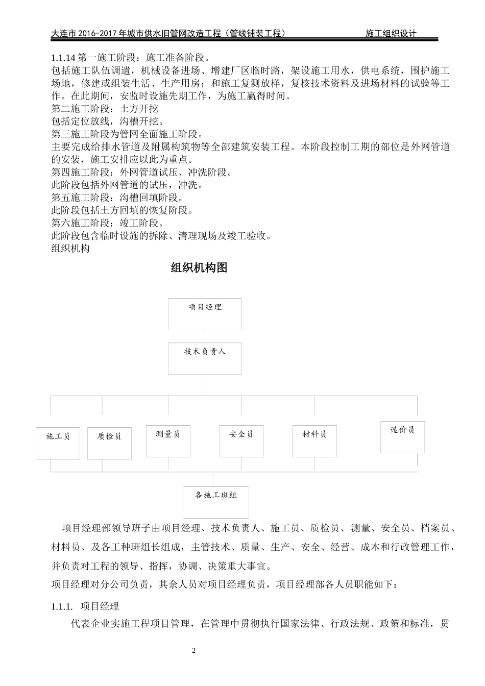 双宏施工组织12_第3页