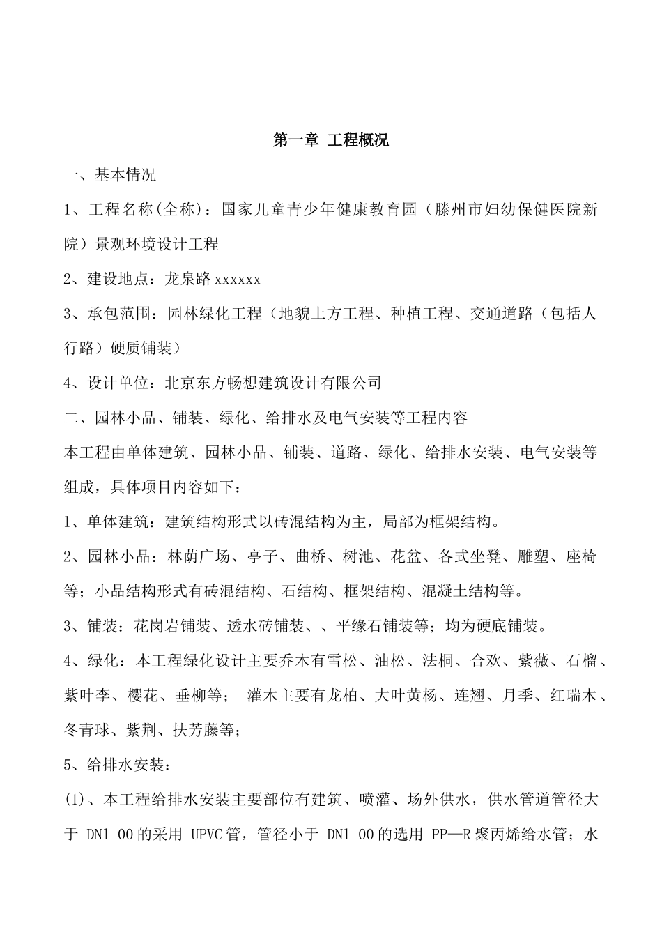 园林绿化施工方案培训资料_第2页