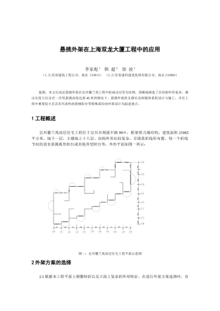 悬挑外架在宜兴馨兰苑高层住宅工程中的应用