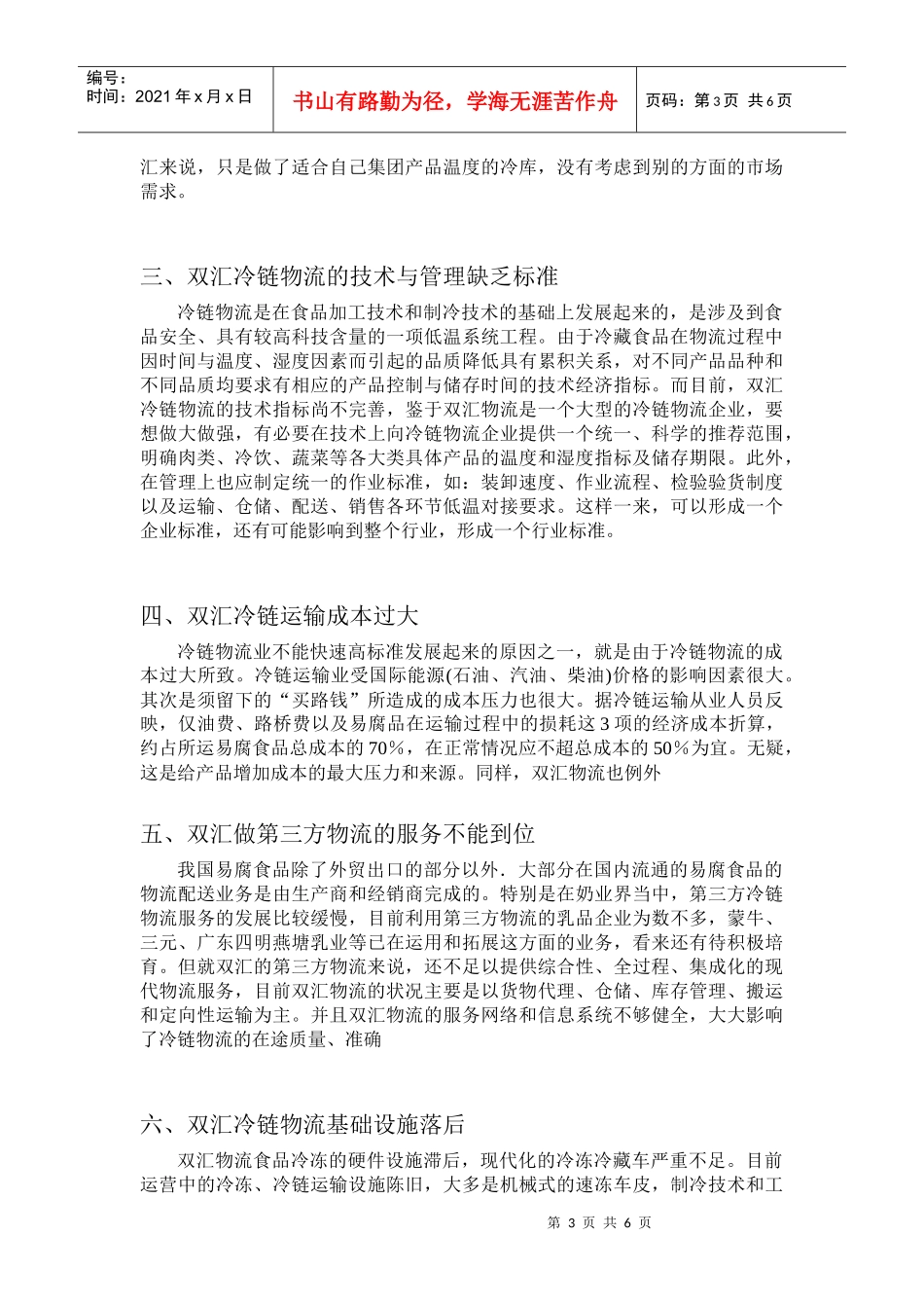 双汇冷链物流概述_第3页