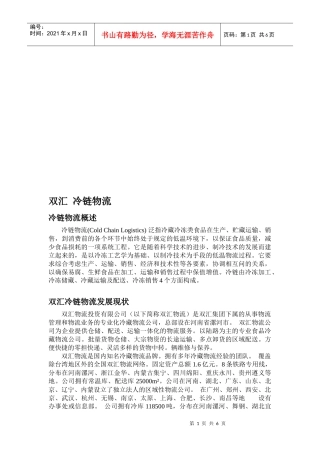 双汇冷链物流概述