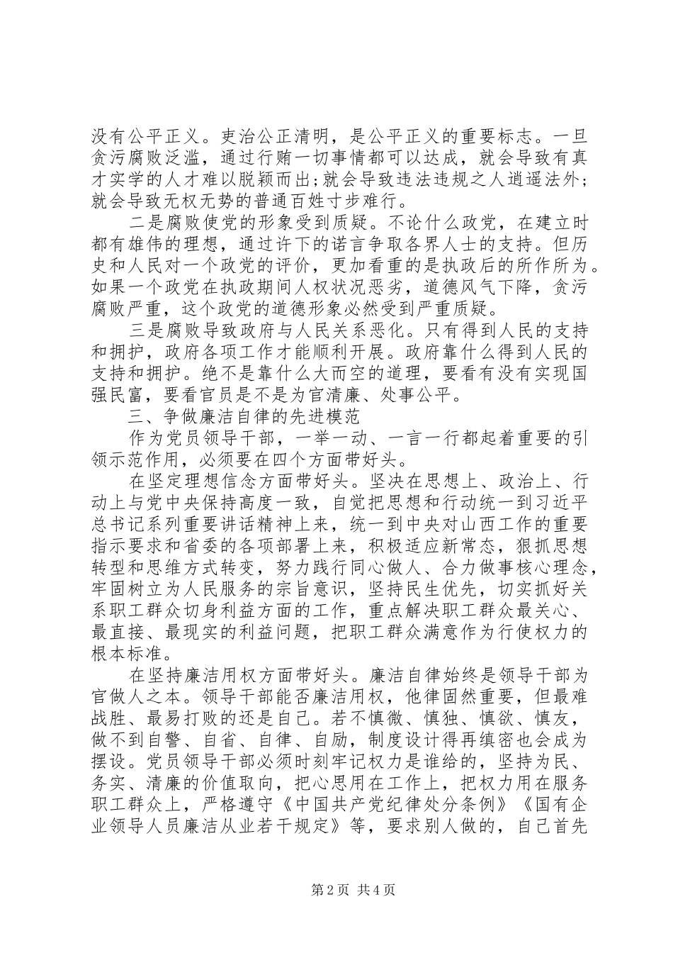 第二批主题教育廉洁自律主题研讨发言稿_第2页