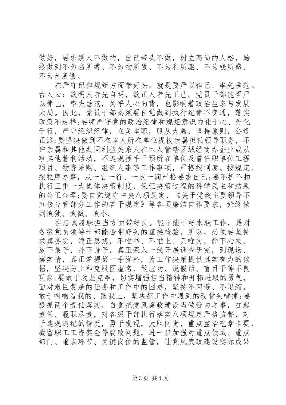 第二批主题教育廉洁自律主题研讨发言稿_第3页