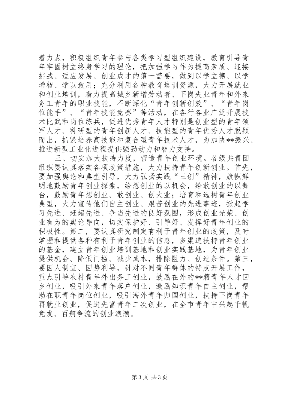 五四表彰暨青年文化节开幕式致辞稿_第3页