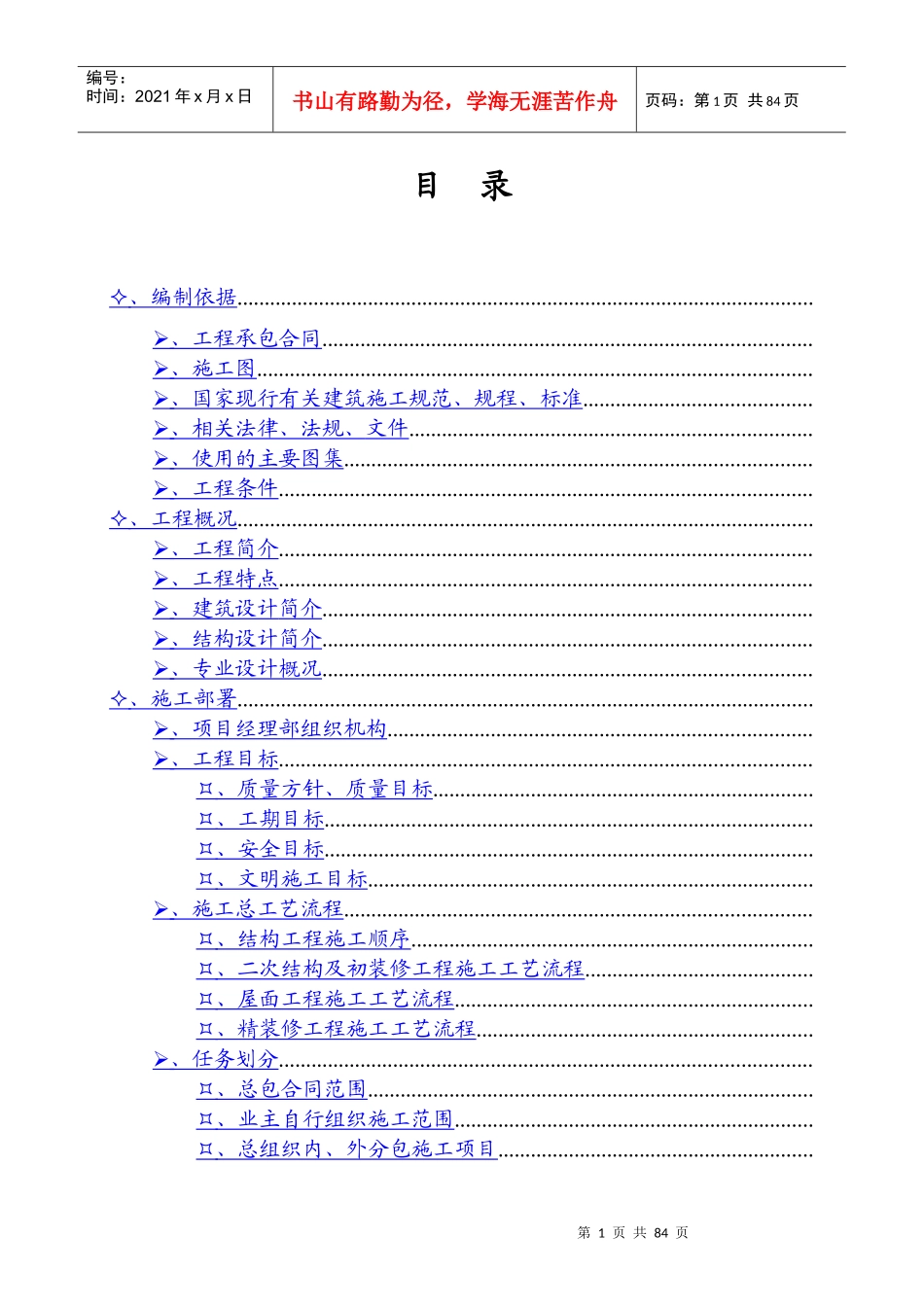 南通3建明都清居施工组织设计方案_第1页