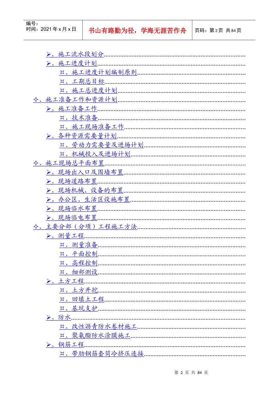 南通3建明都清居施工组织设计方案_第2页