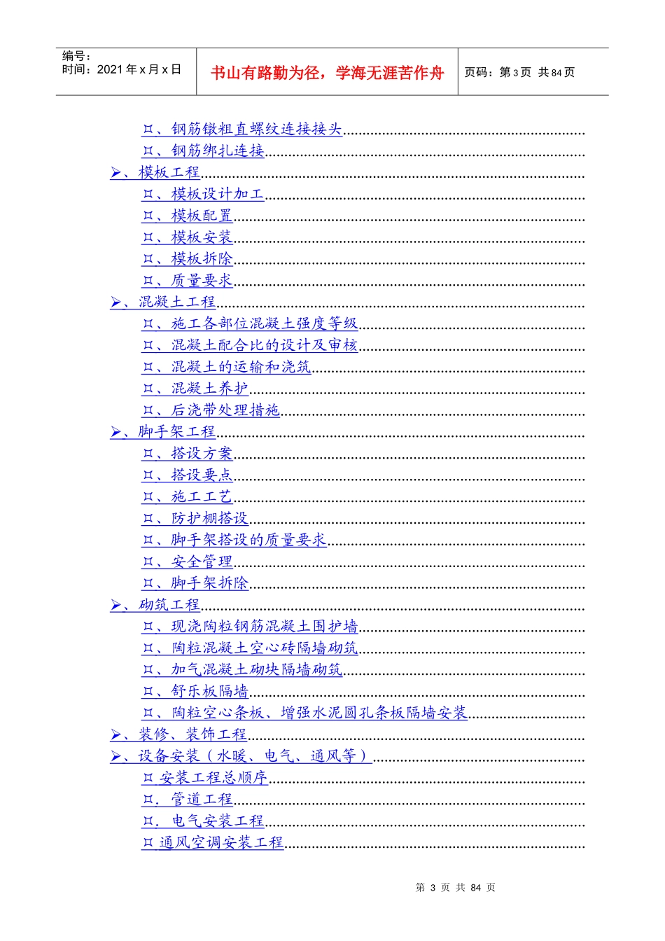 南通3建明都清居施工组织设计方案_第3页