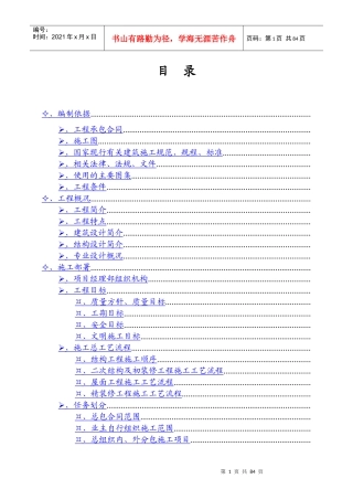 南通3建明都清居施工组织设计方案