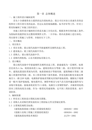 厕所改造施工组织设计