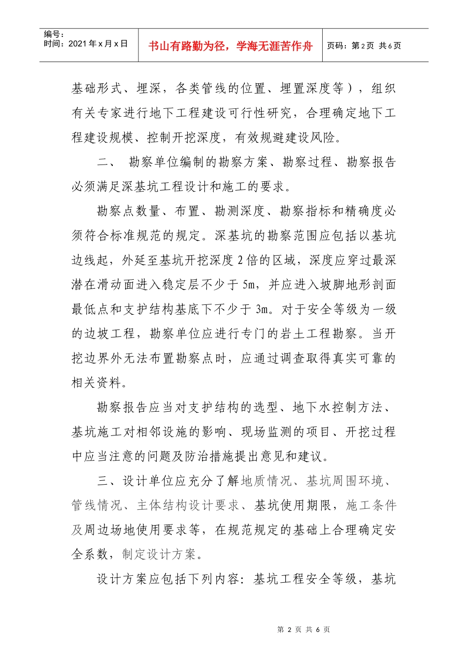 合建质安10-36doc-《合肥市深基坑工程管理暂行规定_第2页