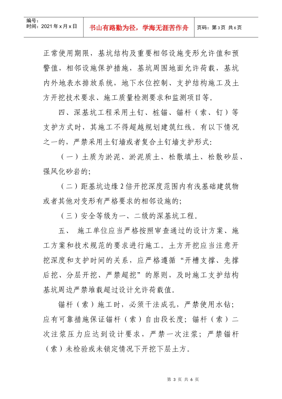 合建质安10-36doc-《合肥市深基坑工程管理暂行规定_第3页