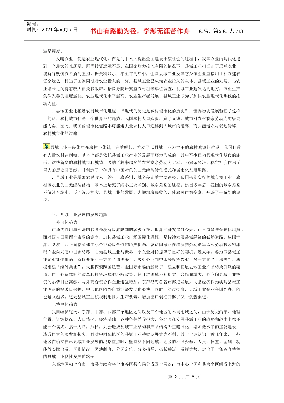 县域工业的发展趋势及发展战略创新_第2页