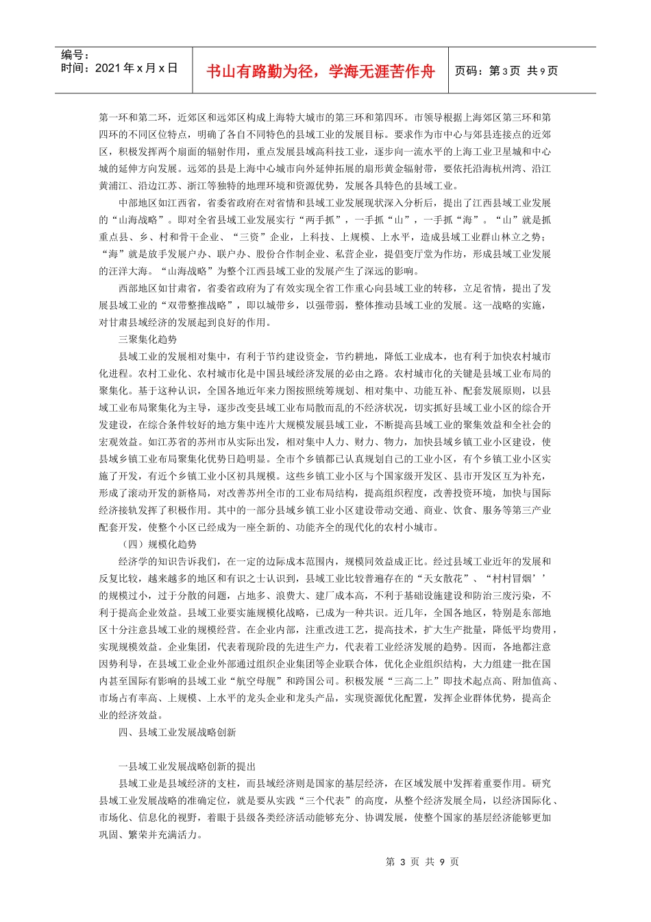 县域工业的发展趋势及发展战略创新_第3页