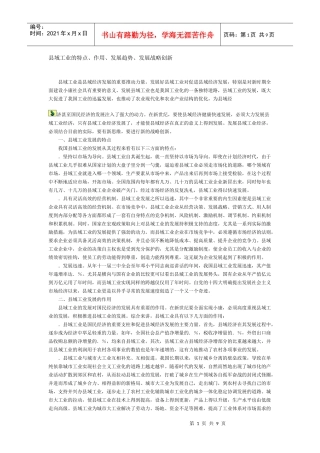 县域工业的发展趋势及发展战略创新