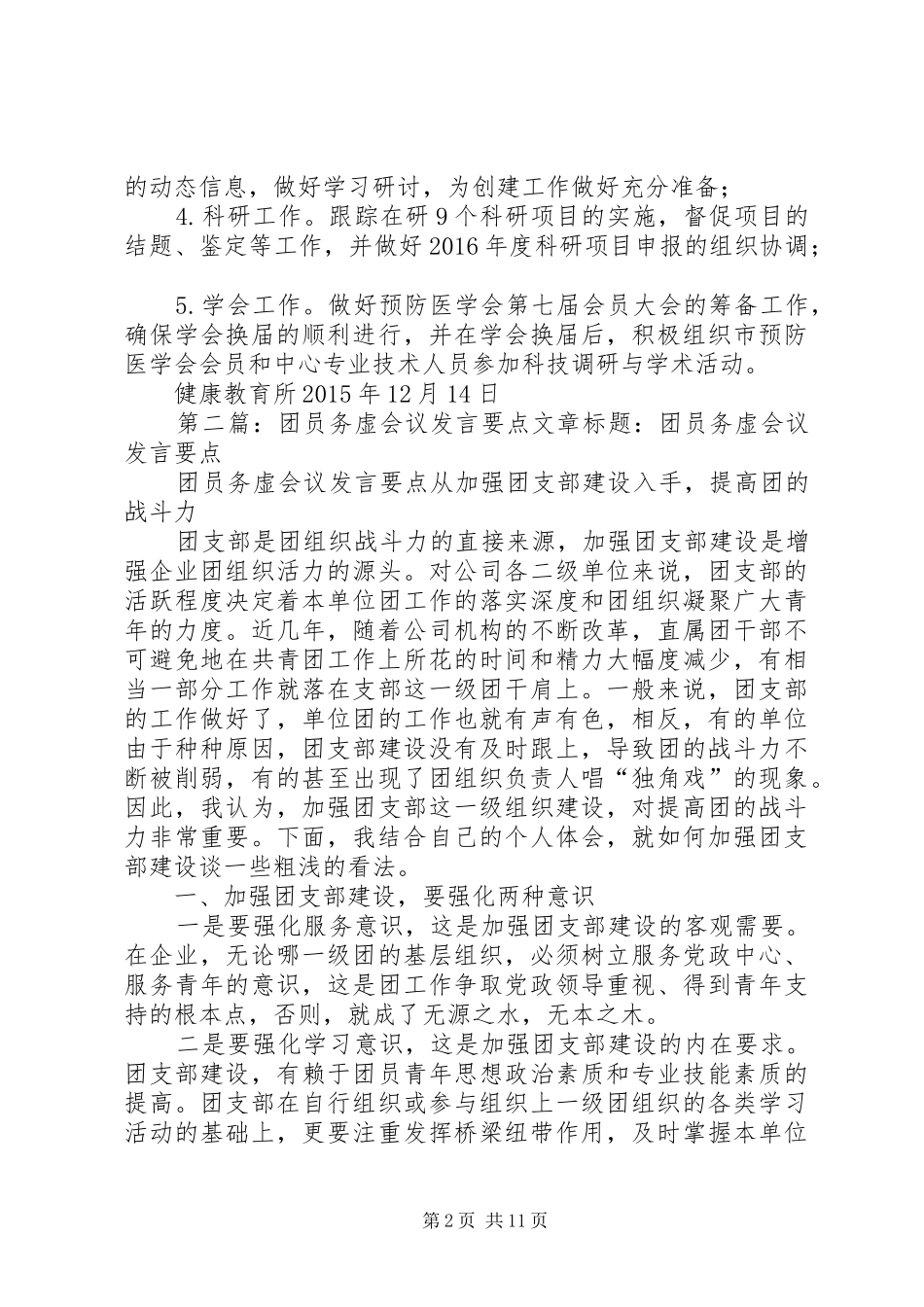 健康教育所务虚会议发言稿_第2页