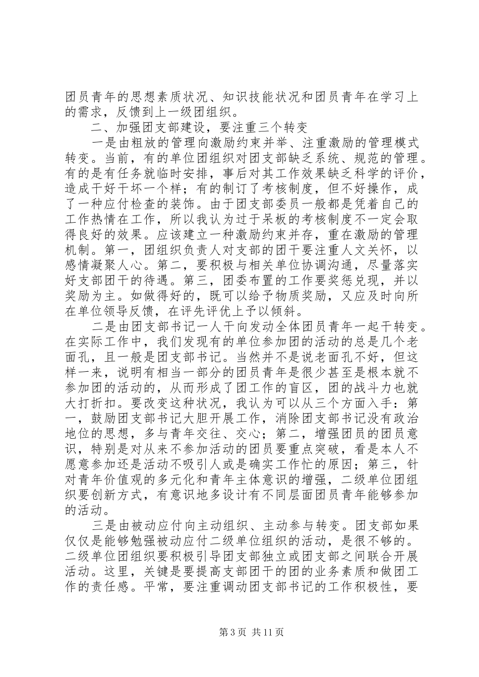 健康教育所务虚会议发言稿_第3页