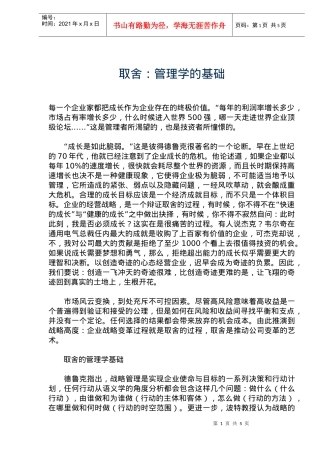 取舍的管理学基础