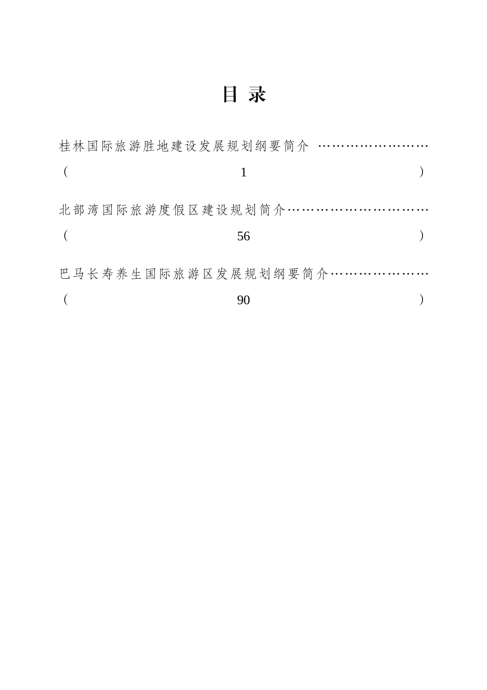 广西重点旅游目的规划简介_第3页