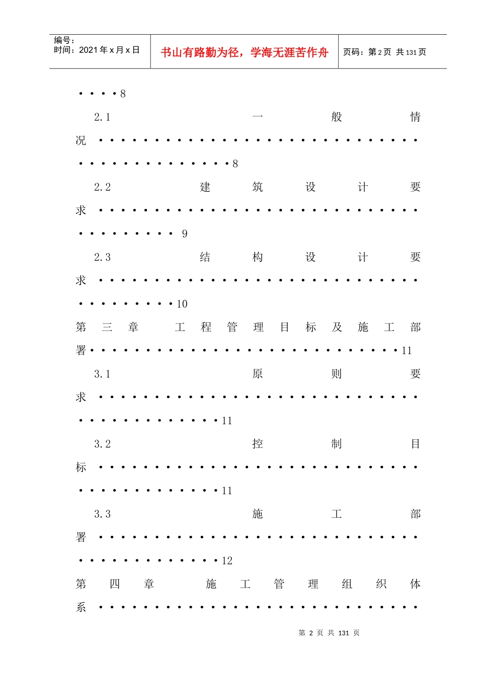 南通某污水处理厂施工组织-8wr_第2页