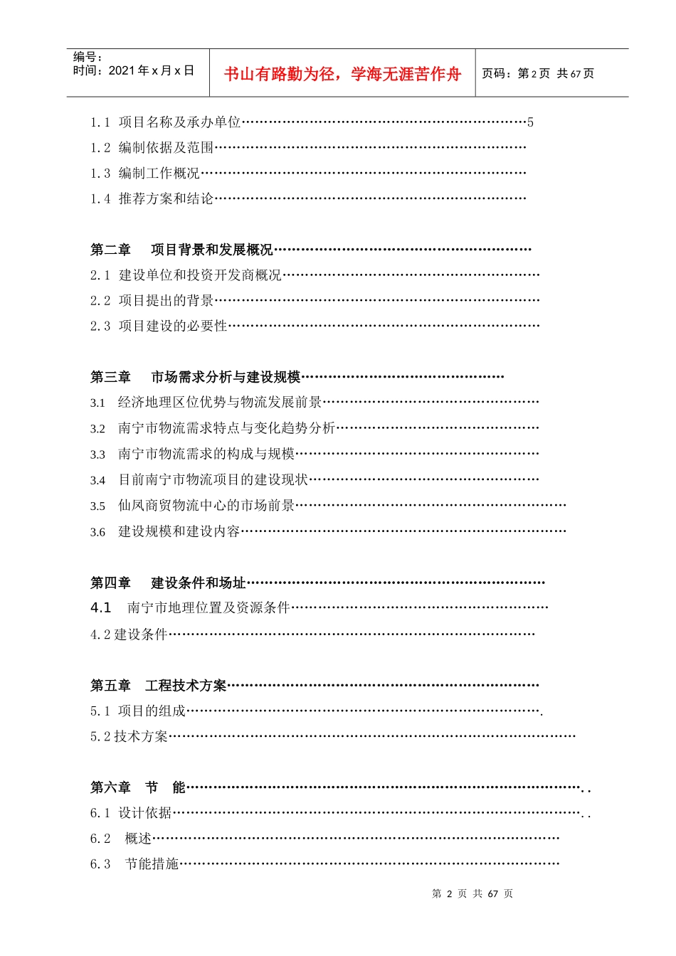 南宁市仙凤物流园项目建议书_第2页